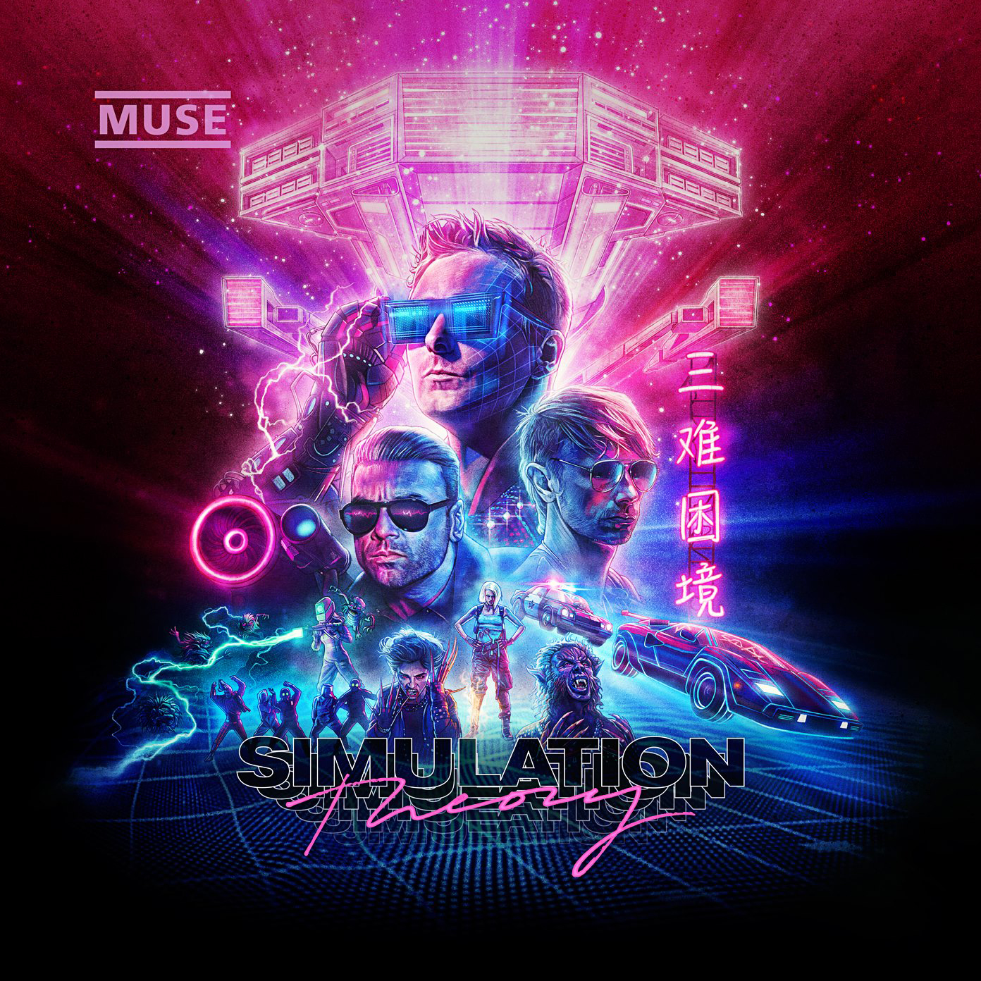 Muse : Simulation Theory Album Art by Kyle Lambert